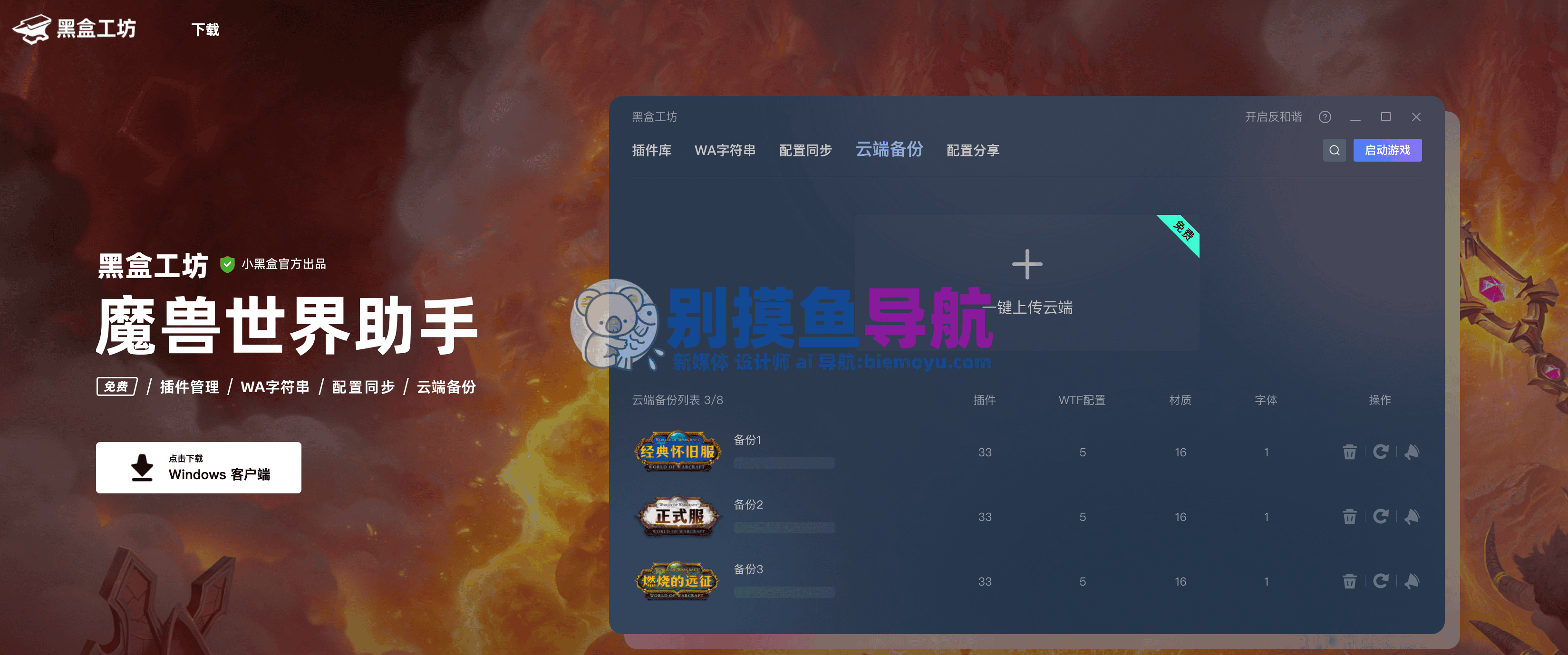 黑盒工坊插件管理主界面展示